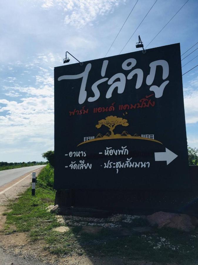 Resort Railumpoo Nakhon Sawan Eksteriør bilde